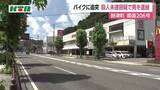 「国道でわざとバイクに追突　殺人未遂の疑いで40代の男を逮捕」の画像1