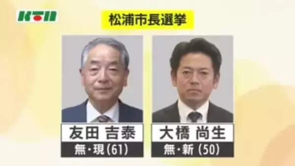 12年ぶりの選挙戦　任期満了に伴う長崎県松浦市の市長選挙 現職と新人1人が立候補