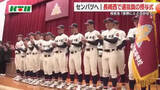 「「21世紀枠」で春のセンバツ出場へ  長崎西高に「選抜旗」を授与 「初の校歌を甲子園で」」の画像1
