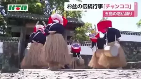 盆提灯の火の取り扱いに注意を　長崎市の住宅で提灯が落ちて玄関先の植木が燃える火事