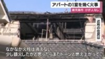 アパートの１室を焼く火事　けが人なし　鹿児島市