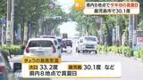 「最高気温は伊佐市大口で３３．２℃　鹿児島県本土で今年初の真夏日」の画像1