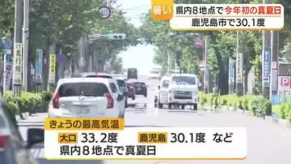 最高気温は伊佐市大口で３３．２℃　鹿児島県本土で今年初の真夏日