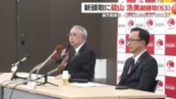 「会長業に専念」鹿児島銀行のトップ交代　郡山頭取が退き副頭取・碇山氏が就任へ