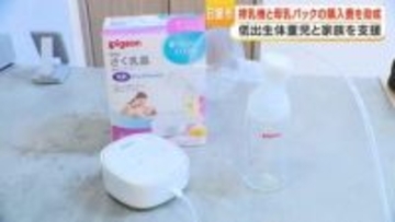 体重2500g未満の赤ちゃんと家族を支援　日置市が搾乳機・保存パックの購入費を補助、4月受付開始