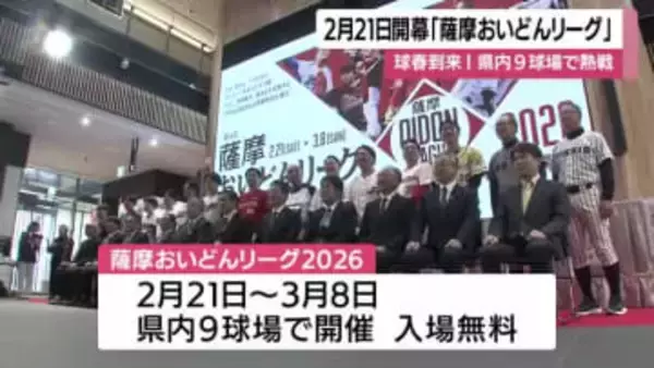 球春到来！　2月21日開幕「薩摩おいどんリーグ」　鹿児島県内9つの球場で熱戦