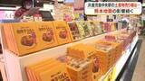 「ＪＲ鹿児島中央駅の土産売り場　熊本地震の影響続く　アプリでクーポン配信も」の画像1