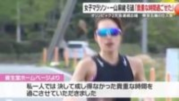 女子マラソン　一山麻緒選手（28）現役引退　オリンピック2大会連続出場　鹿児島県出水市出身