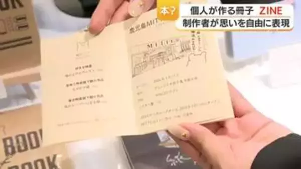 ZINE＝手作り冊子の世界　「カゴシマ春のZINE祭り」17組の個性が天文館に集結