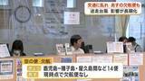 「台風２４号　交通への影響続く　鹿児島」の画像1