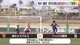 「Jリーグ秋春制でも継続へ　清水エスパルス＆ジュビロ磐田が鹿児島キャンプ継続を表敬報告」の画像1