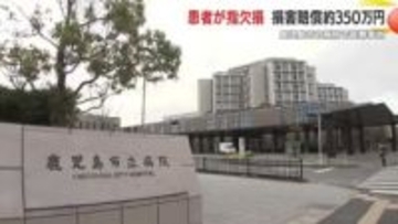 「包帯固定が原因で指を失う」術後止血処置の不適切で352万円賠償に　鹿児島市立病院の医療事故