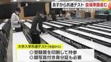 「17日から大学入学共通テスト　受験票の印刷、身分証の持参を忘れずに！　鹿児島」の画像1