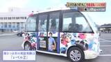 「鹿児島・南さつま市で「自動運転バス」実証実験開始　免許返納や過疎対策の切り札になるか」の画像1