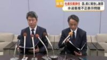 「不正表示」問題で社長辞任　水迫畜産が初の記者会見、原因は“入力ミスと確認不足”