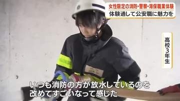 女性限定の消防・警察・海保の職業体験会　鹿児島市