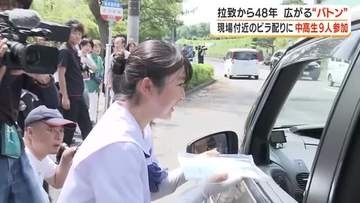 拉致から48年　広がる”バトン”　現場付近のビラ配りに中高生9人参加【鹿児島】