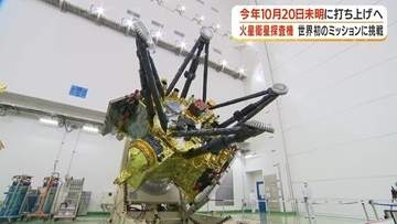 世界初！火星の衛星「フォボス」に着陸しサンプル持ち帰る　JAXAのMMXが10月20日打ち上げ決定