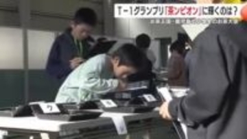 鹿児島の小学生が快挙！「T-1グランプリ」3連覇で満点優勝、次世代の“お茶王”誕生