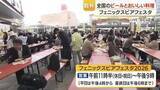 「ゴールデンウィークに1日2000人が訪れる鹿児島の春の風物詩、フェニックスビアフェスタは昼飲みも人気」の画像1