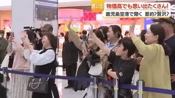 大型連休最終日　物価高の影響は？　帰ってきた人、去る人　鹿児島空港で聞いてみた
