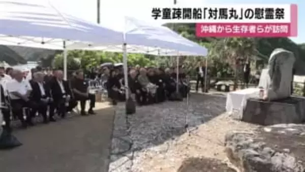 宇検村で学童疎開船「対馬丸」の慰霊祭　沖縄から生存者らが訪問　鹿児島・奄美大島