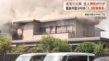 「霧島市国分中央の住宅で火事　住民男性がけが【鹿児島】」の画像1