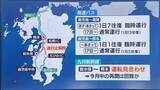 「【九州道再開】高速バスも再開の動き　九州新幹線は新水俣ー熊本間で運転見合わせ続く」の画像1