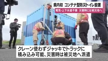 「防災用トイレ」コンテナ型が初導入　上下水不要・太陽光で稼働、鹿児島・道の駅に設置