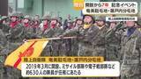 「陸自奄美駐屯地と瀬戸内分屯地　開設７年で記念イベント・鹿児島」の画像1