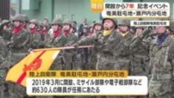 陸自奄美駐屯地と瀬戸内分屯地　開設７年で記念イベント・鹿児島