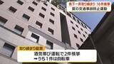 「鹿児島県　一斉取り締まり　自転車の酒気帯び運転など16件検挙」の画像1