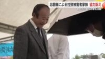 北朝鮮による拉致被害者家族　協力訴え　曽於市の祭りで署名活動　鹿児島