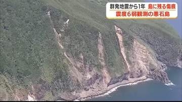 群発地震から１年　震度6弱観測した悪石島の今　島に残る傷痕【鹿児島】