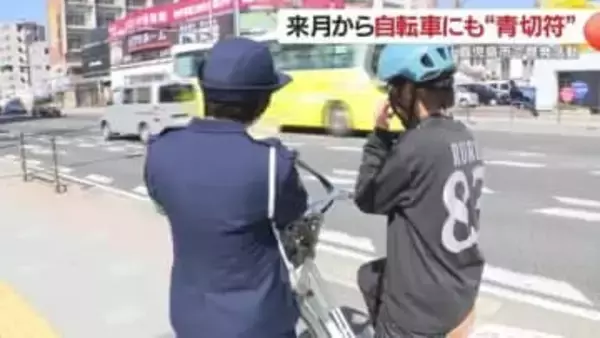 「4月1日開始」自転車にも“青切符”で反則金　“あなたも対象”になる113の違反とは