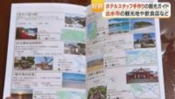 出水市「手作り観光ガイド」　武家屋敷・アジサイ名所を紹介、ビジネスホテル発の手作り冊子が好評
