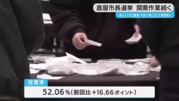 鹿屋市長選挙　開票進む