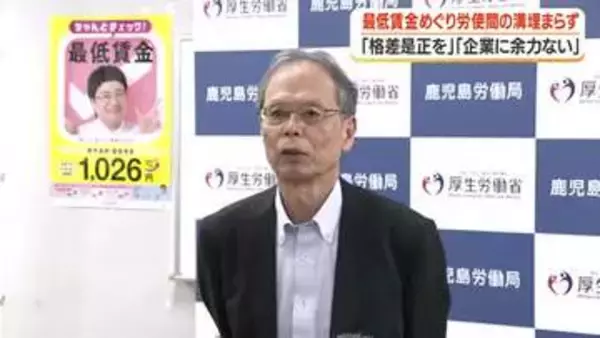 【最低賃金】労使間の溝埋まらず　「格差是正を」「企業に余力ない」　鹿児島