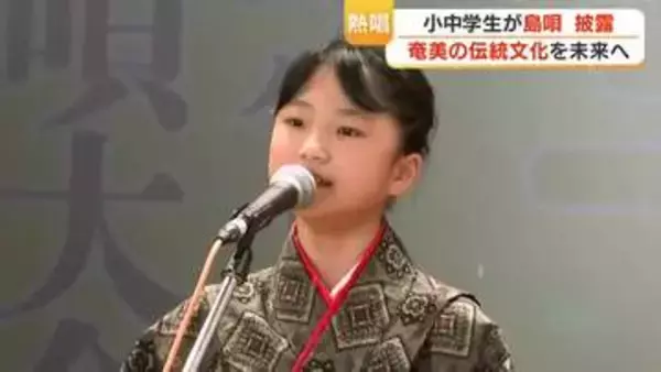 奄美・島唄「わらべシマ唄大会」20回目　小中学生29人が三味線の伴奏に裏声を響かせる