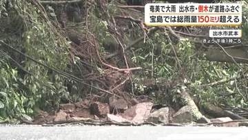 【気象予報士解説】奄美で大雨　十島村はレベル４・土砂災害危険警報