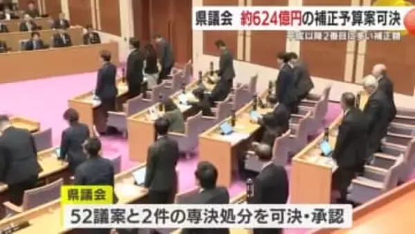 鹿児島県議会　約624億円の補正予算案可決　平成以降2番目に多い補正額