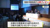 「新しい県の総合体育館　設計事業者の公開プレゼン　鹿児島市」の画像1