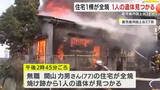 「鹿児島市で住宅が全焼　1人の遺体見つかる」の画像1