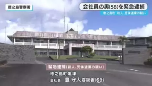 鹿児島・徳之島町　女性の首を締め殺害　遺体を遺棄した疑い　会社員の男を緊急逮捕