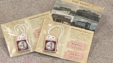 「どちらへ進んでも上り」JR鹿児島駅が125周年記念乗車券　九州唯一の"全列車上り"が縁起物に　限定125セット、売り切れ必至か