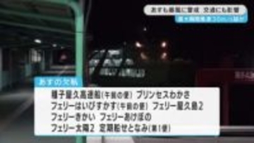 鹿児島県内　２６日も強風続き交通にも影響残る見込み