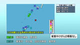 「鹿児島・十島村で震度3　津波の心配なし　5日午前3時21分ごろ」の画像1