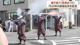 「火縄銃の号砲でスタート　西之表市で恒例の「鉄砲まつり」開催【鹿児島】」の画像1