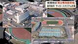 「鹿児島市サッカースタジアム、候補地を「鴨池庭球場」に絞り込み　整備費78億円削減・2年前倒しで優位性」の画像1