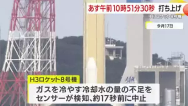 H3ロケット8号機　22日午前10時51分30秒に打ち上げ　鹿児島